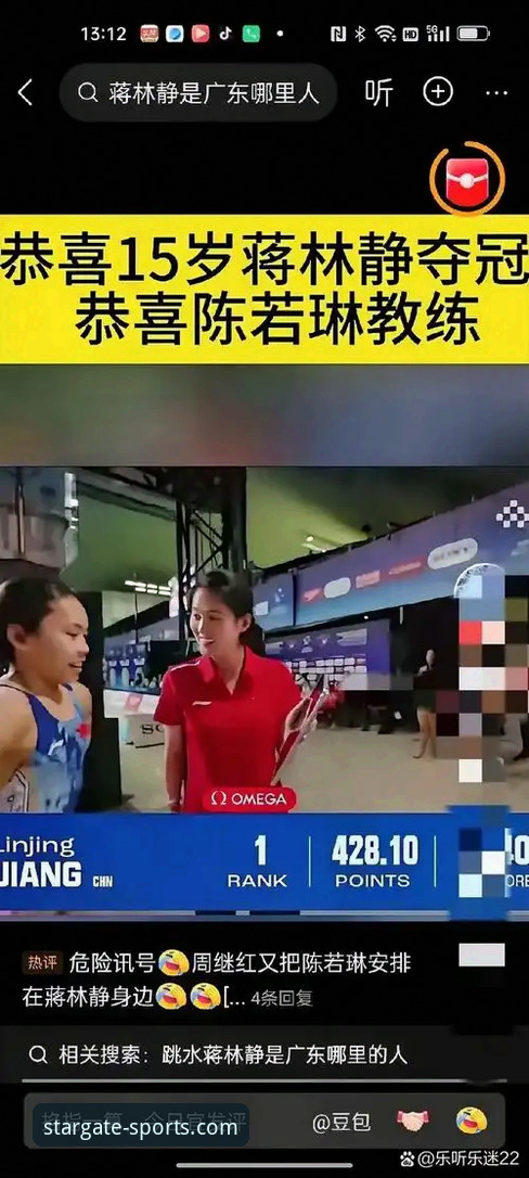 揭秘16岁跳水天才蒋林静背后的成长密码